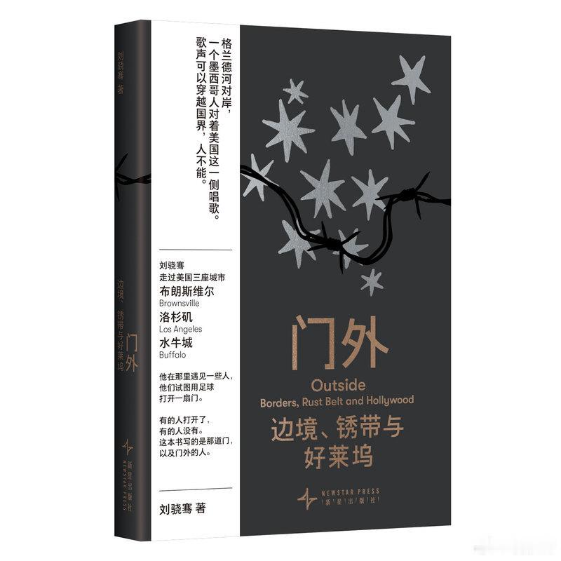 阅读使我学会与焦虑和解我的私人宝藏书单书评书名：《门外：边境、锈带与好莱坞》作者