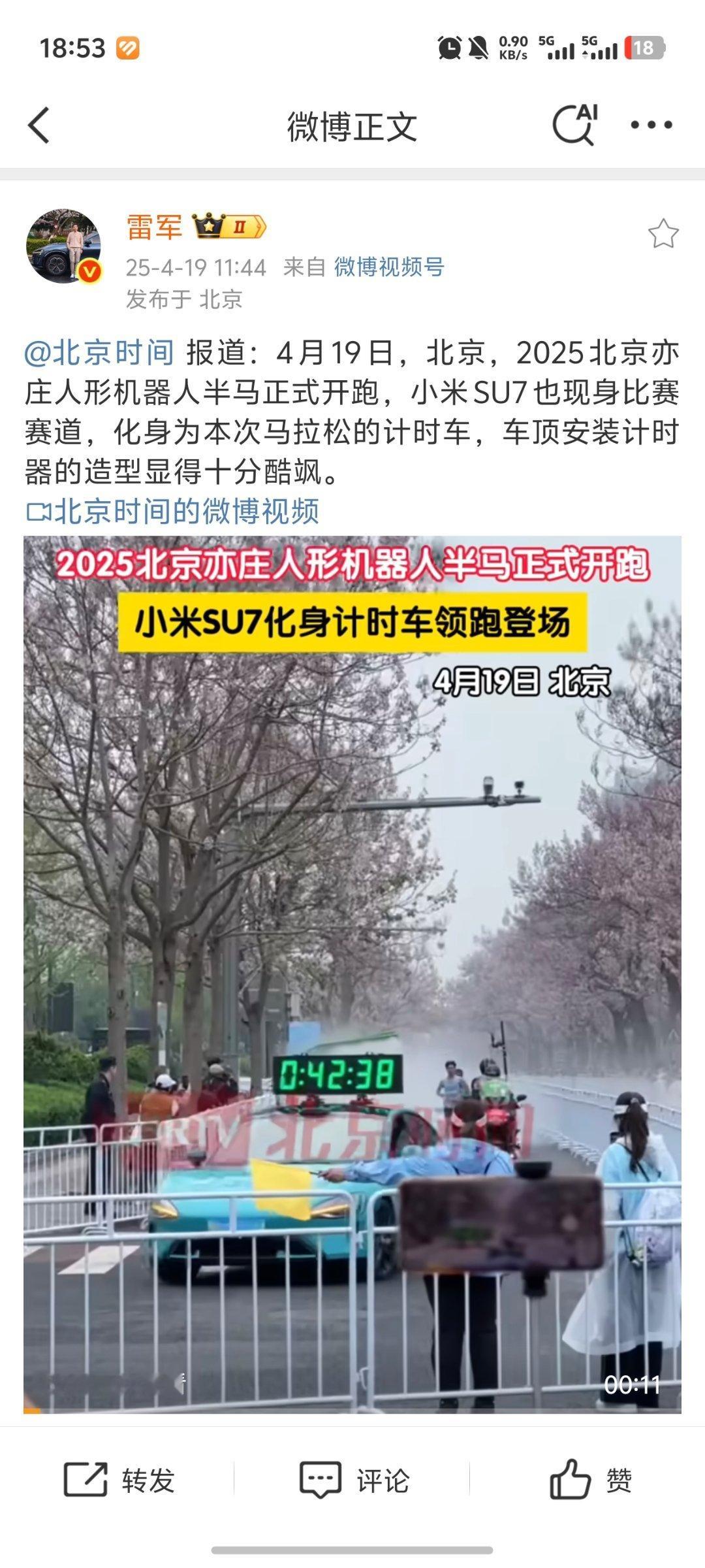 雷军发文小米SU7现身机器人半马2025北京亦庄人形机器人半马正式开跑，小米SU
