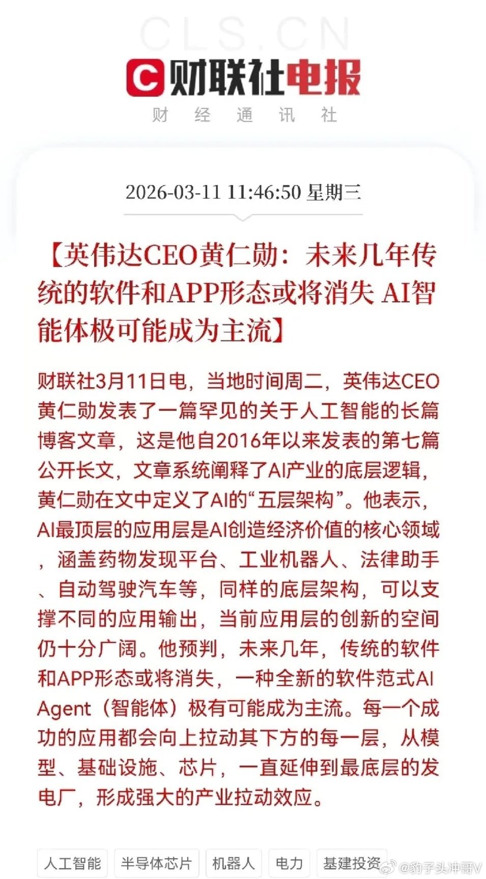 AI智能体引领范式革命：全产业链共振下的投资机遇当英伟达CEO黄仁勋抛出“传统软