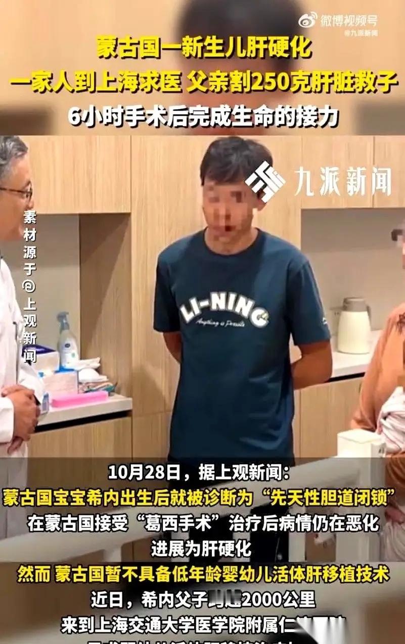 2000多公里，
一个蒙古国父亲抱着肝硬化的孩子，把所有希望赌在了上海——这哪是