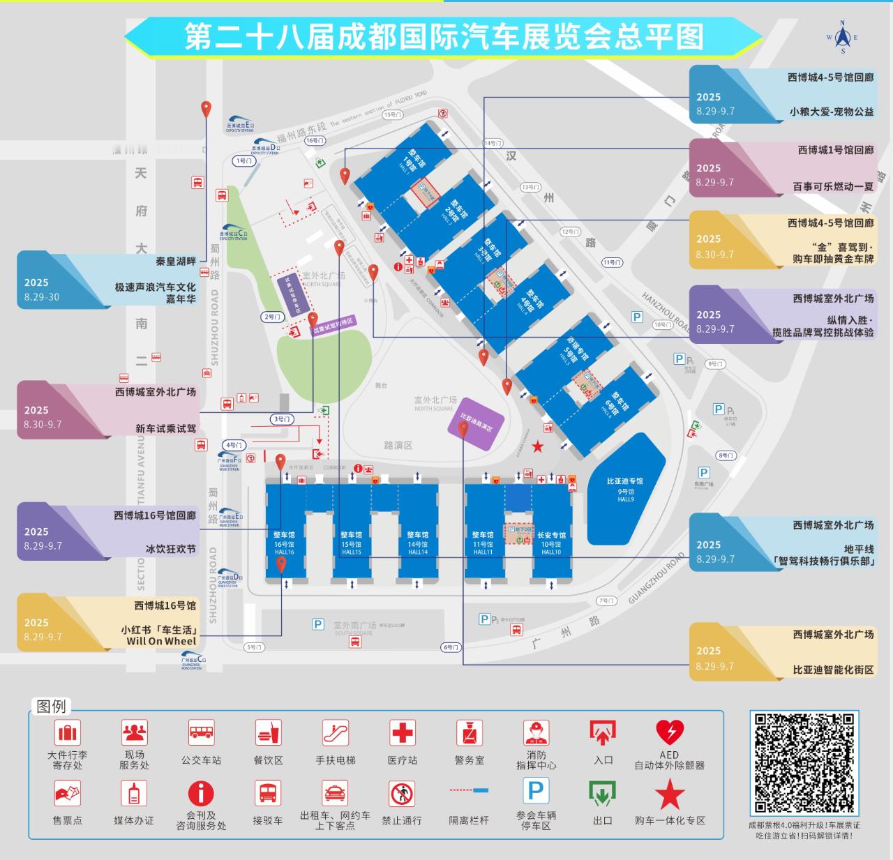 2025成都国际车展展位图火热出炉 2025年成都车展 ​​​