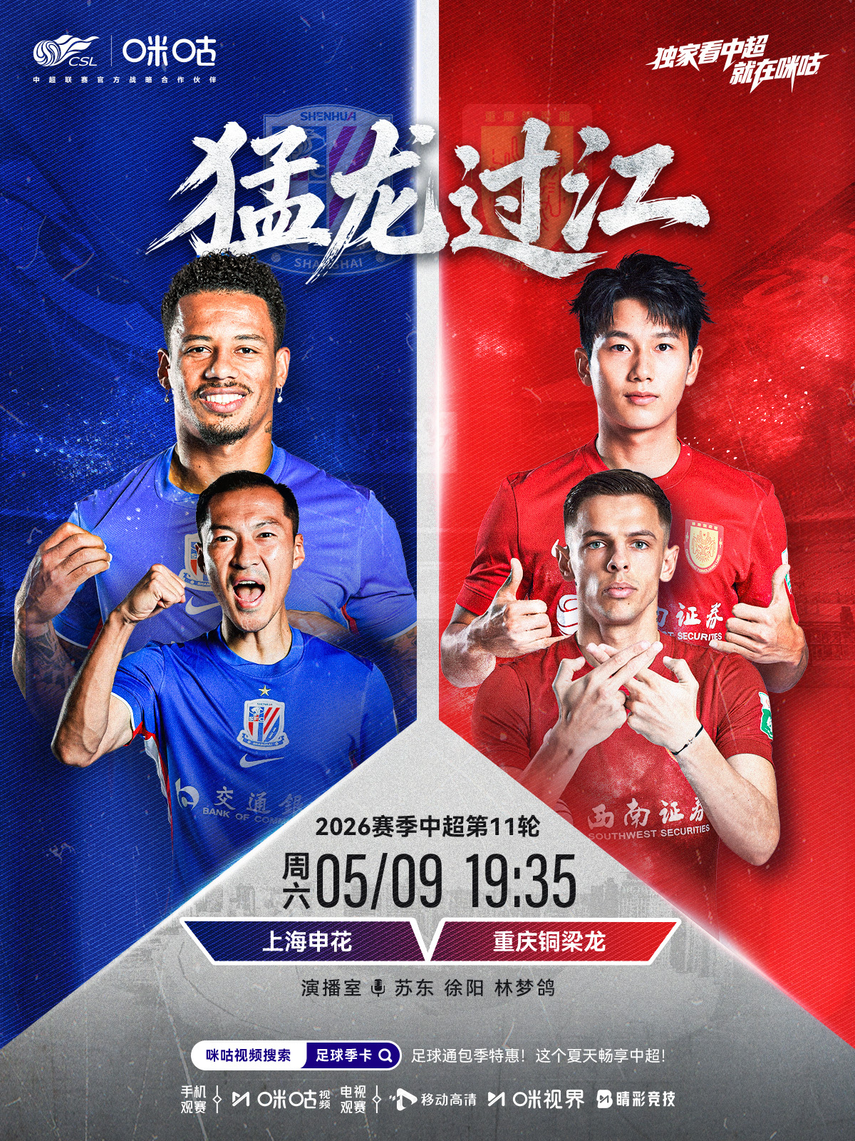 𝑪𝑺𝑳 《猛龙过江》⚽️ 2026中超联赛第十一轮🏟️ 上海申花 对阵 