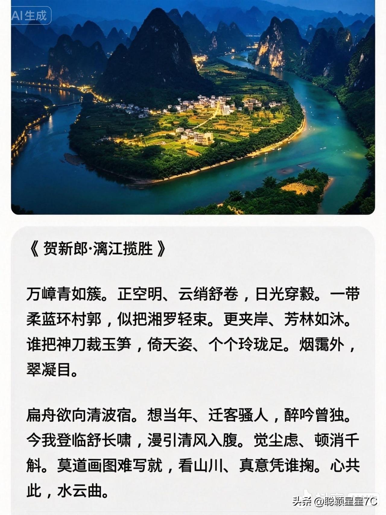 《贺新郎·漓江揽胜》：万峰青如簇，云舒舒卷，日光穿谷。