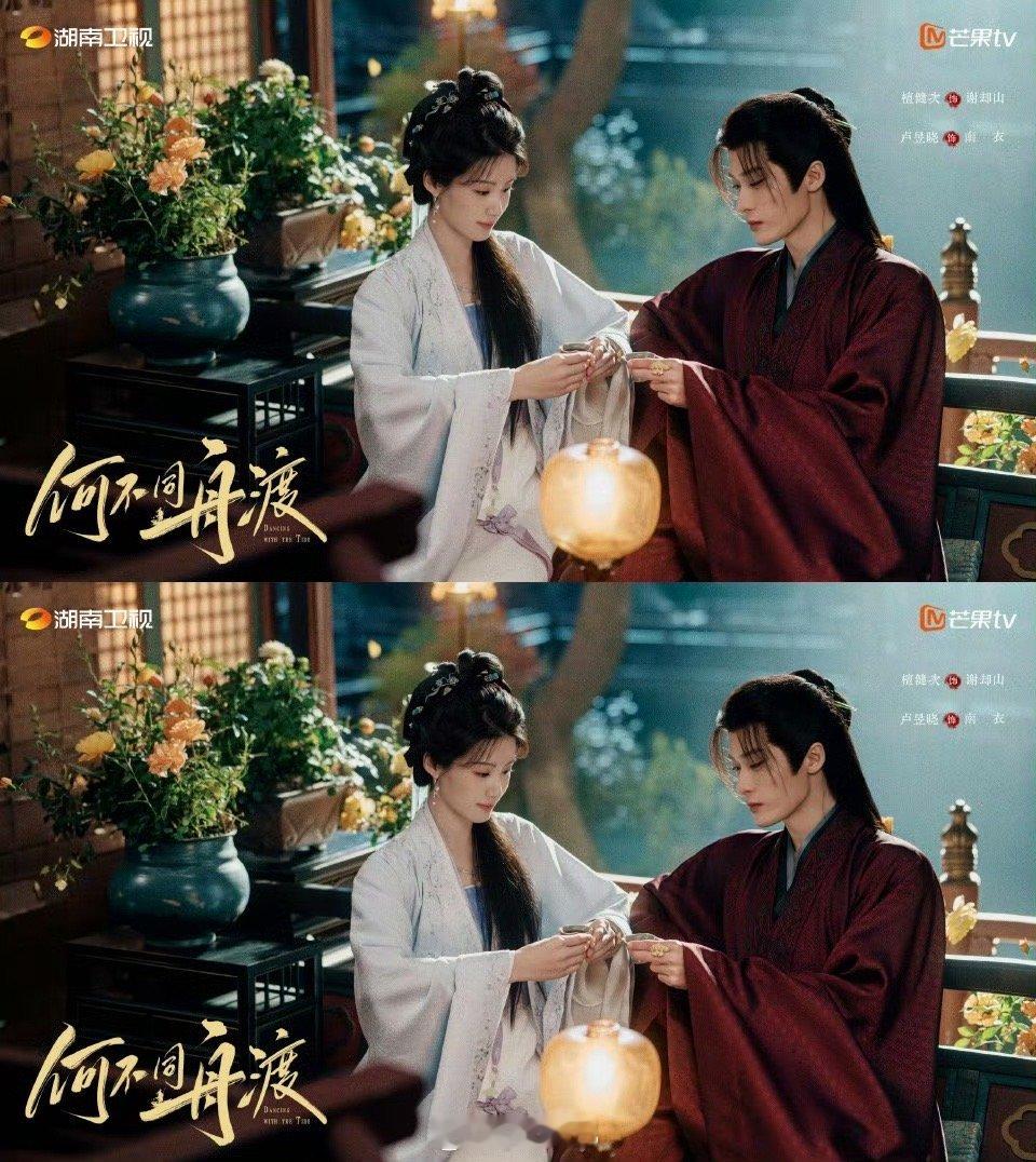 檀健次卢昱晓何不同舟渡 情人节海报 