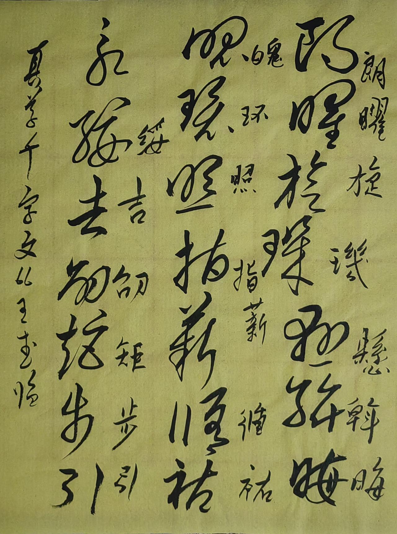 大家来交流讨论草书坚守传统