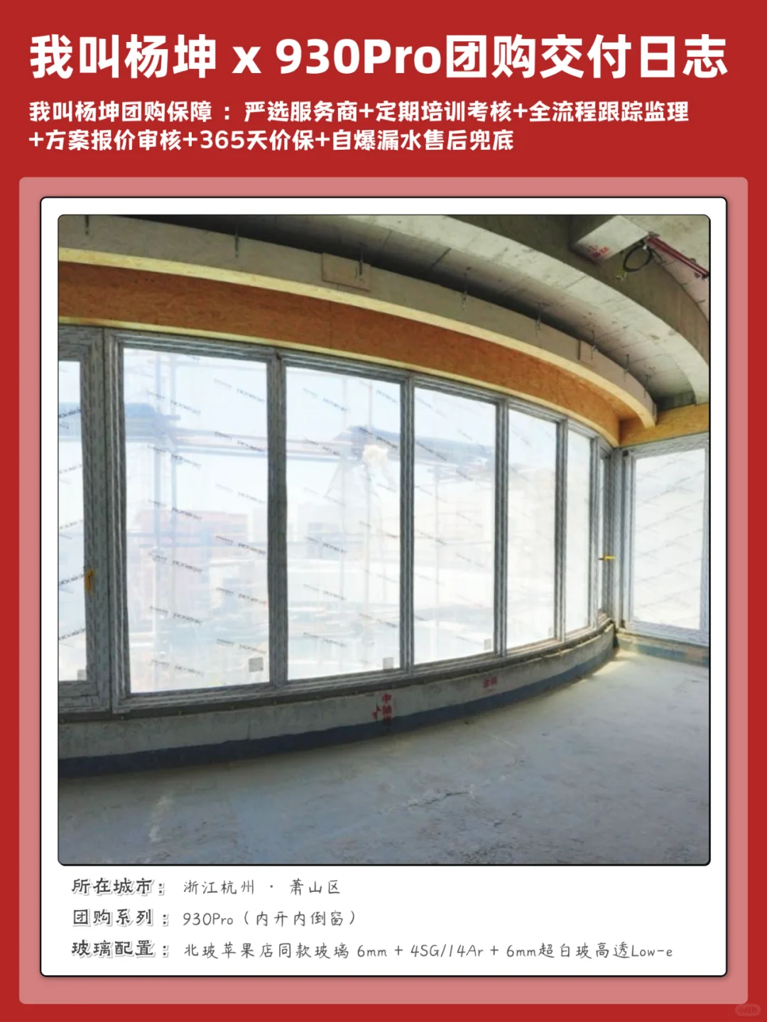 一些【我叫杨坤门窗团购】交付案例 03