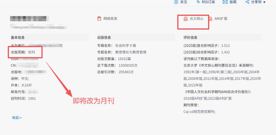 天塌了！一本好发的教育类核心期刊，即将旬刊改月刊冲击C刊，哎~发核心期刊越来越难