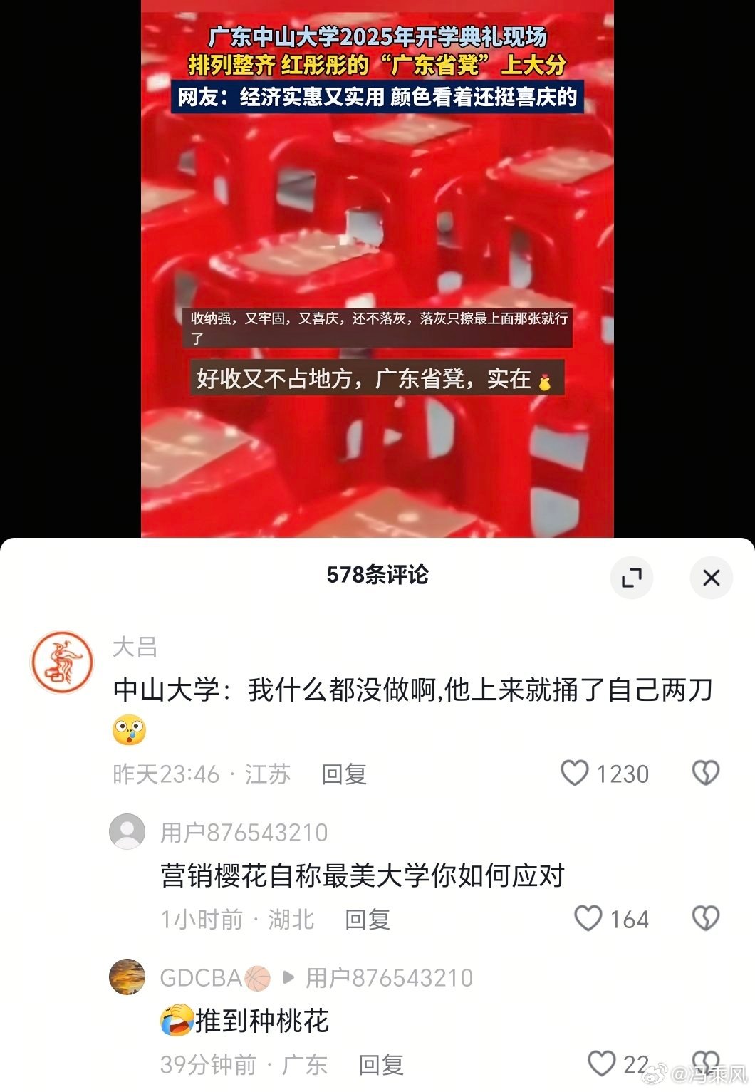 关于务实这件事，广东是有发言权的，中山大学开学典礼红彤彤的“广东省凳”，让网友一