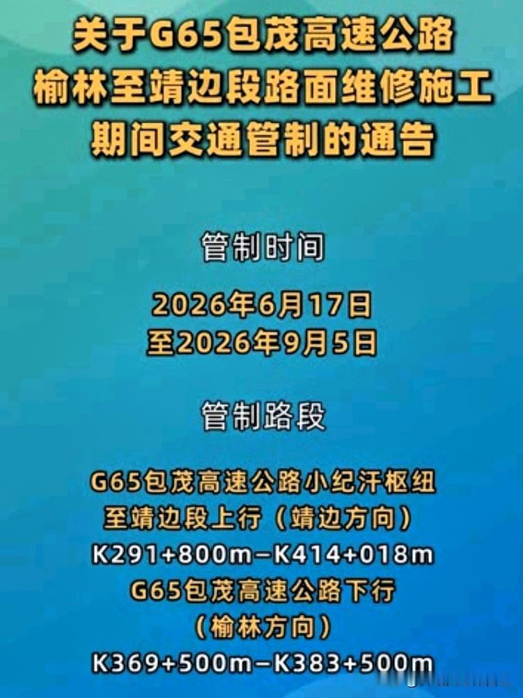 常跑榆靖高速的注意！施工管制还没结束，路线有变
 

榆林跑长途的小伙伴看过来！