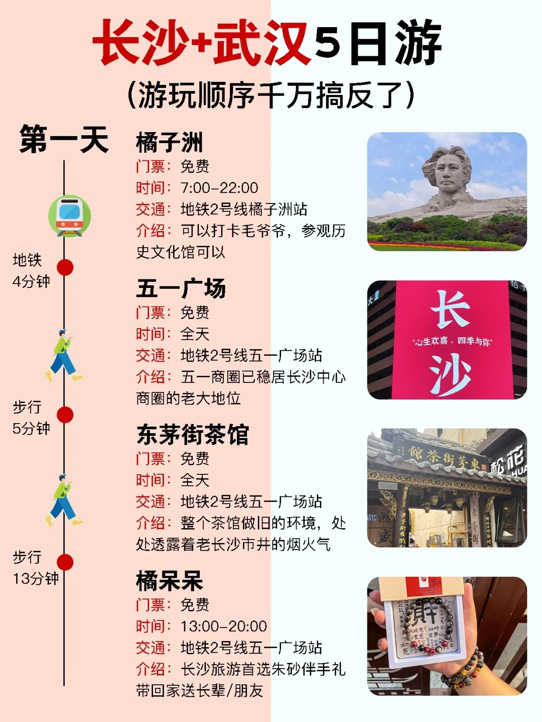 长沙武汉旅游路线🔥5天4晚详细攻略🙏🏻