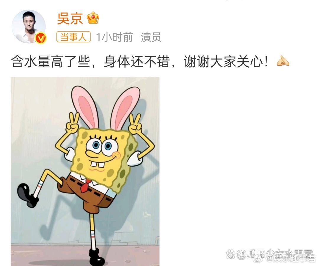吴京回应水肿：含水量高了些，身体还不错，谢谢大家关心￼ 