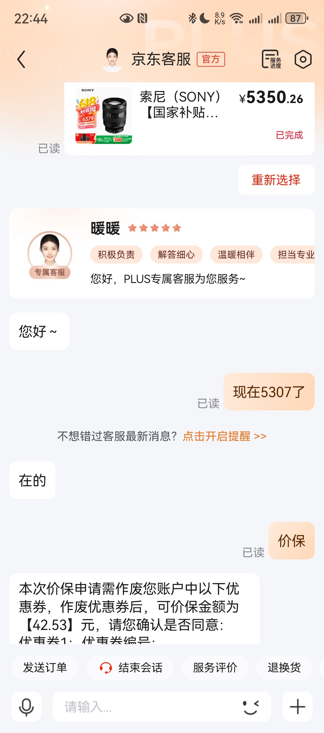 继续吹爆一下京东的价保服务同时拉踩一下辣鸡淘宝吧前两天JD自营买的镜头降了50块