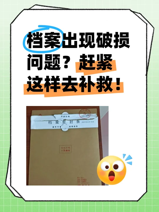 档案出现破损问题？赶紧这样去补救！