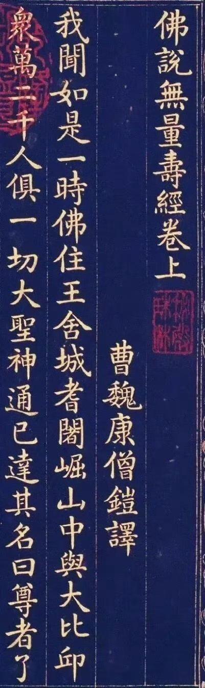 和珅《佛说无量寿经》：磁青纸上的泥金锋芒
 
谁能想到，权倾一时的和珅，笔下竟有