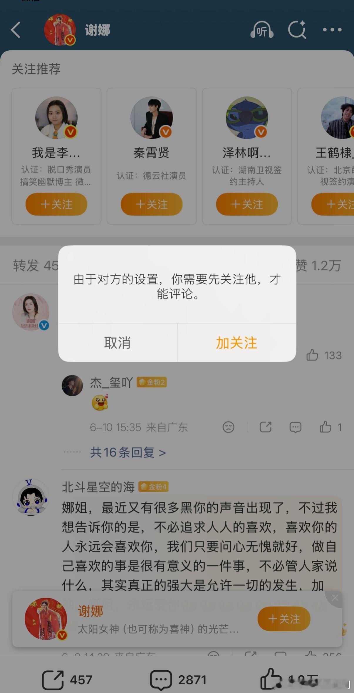 谢娜评论设置为需关注才能评论了，看来最近演唱会的抵制对她影响还挺大的… 谢娜设置