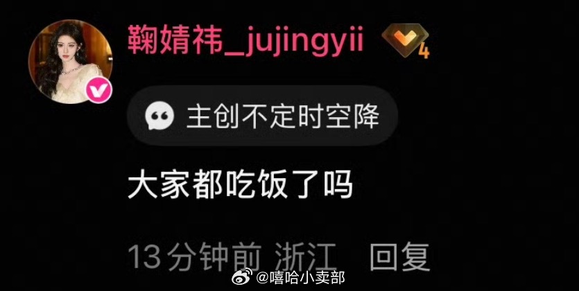 中国人唠嗑一定会说吃饭了吗哈哈哈鞠婧祎也不例外 