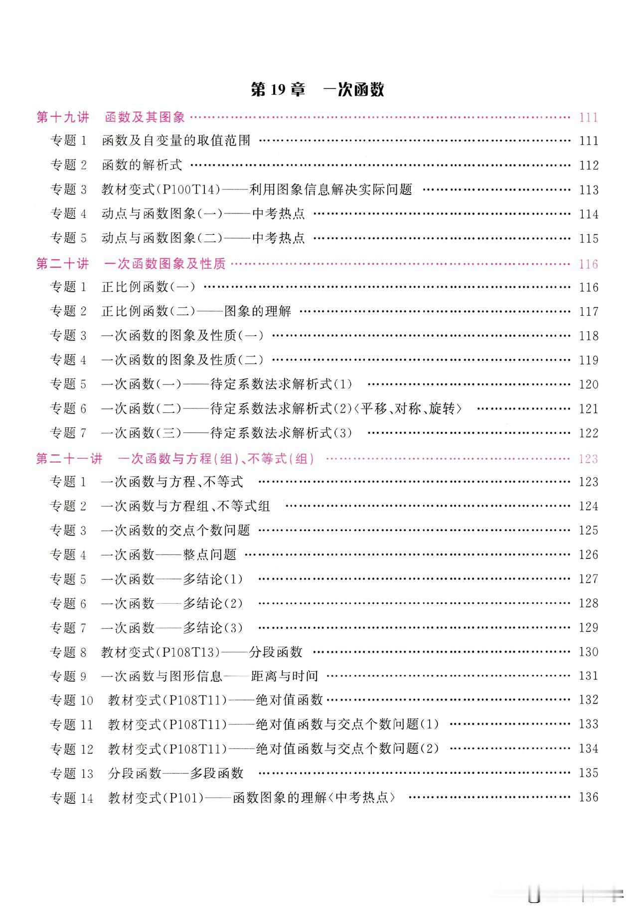8下册专题讲练——一次函数基础3讲，先把这些学好，后面还有更难的一次函数综合题