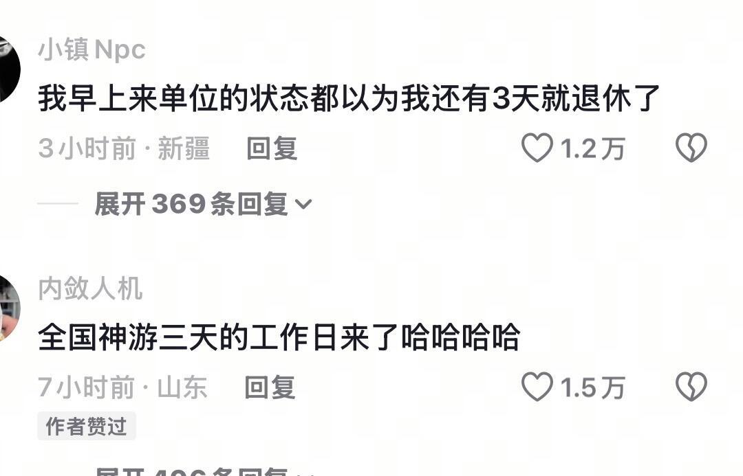 国庆前三天我的工作状态belike ​​​