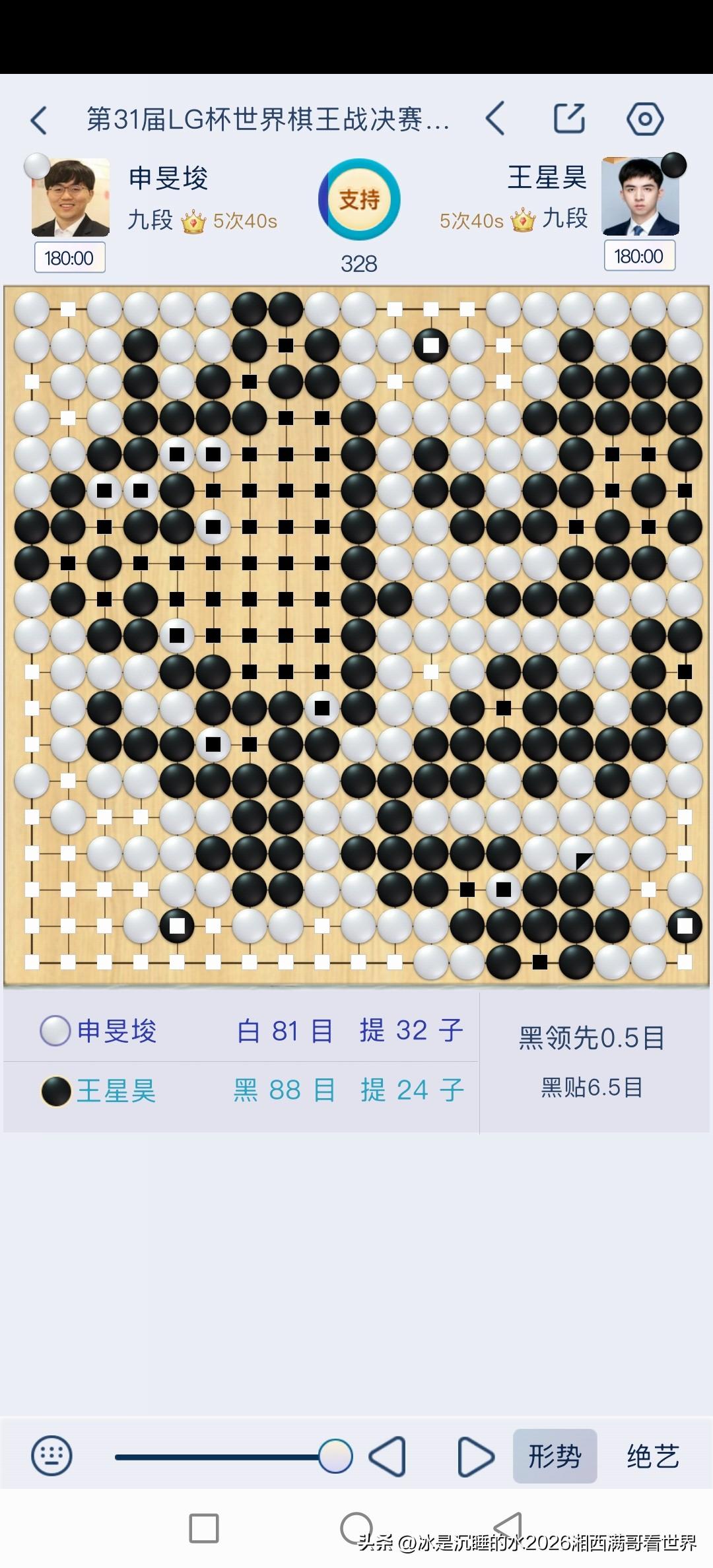 第31届LG杯世界棋王赛决赛三番棋第二局，中国年轻棋手王星昊九段与韩国申旻埈九段