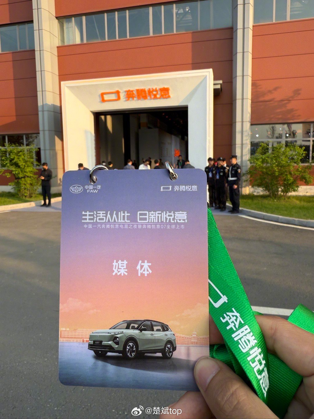 奔腾悦意07上市，作为长春本土汽车博主，来蹭个活动可以吧，毕竟回一汽跟回家似的，