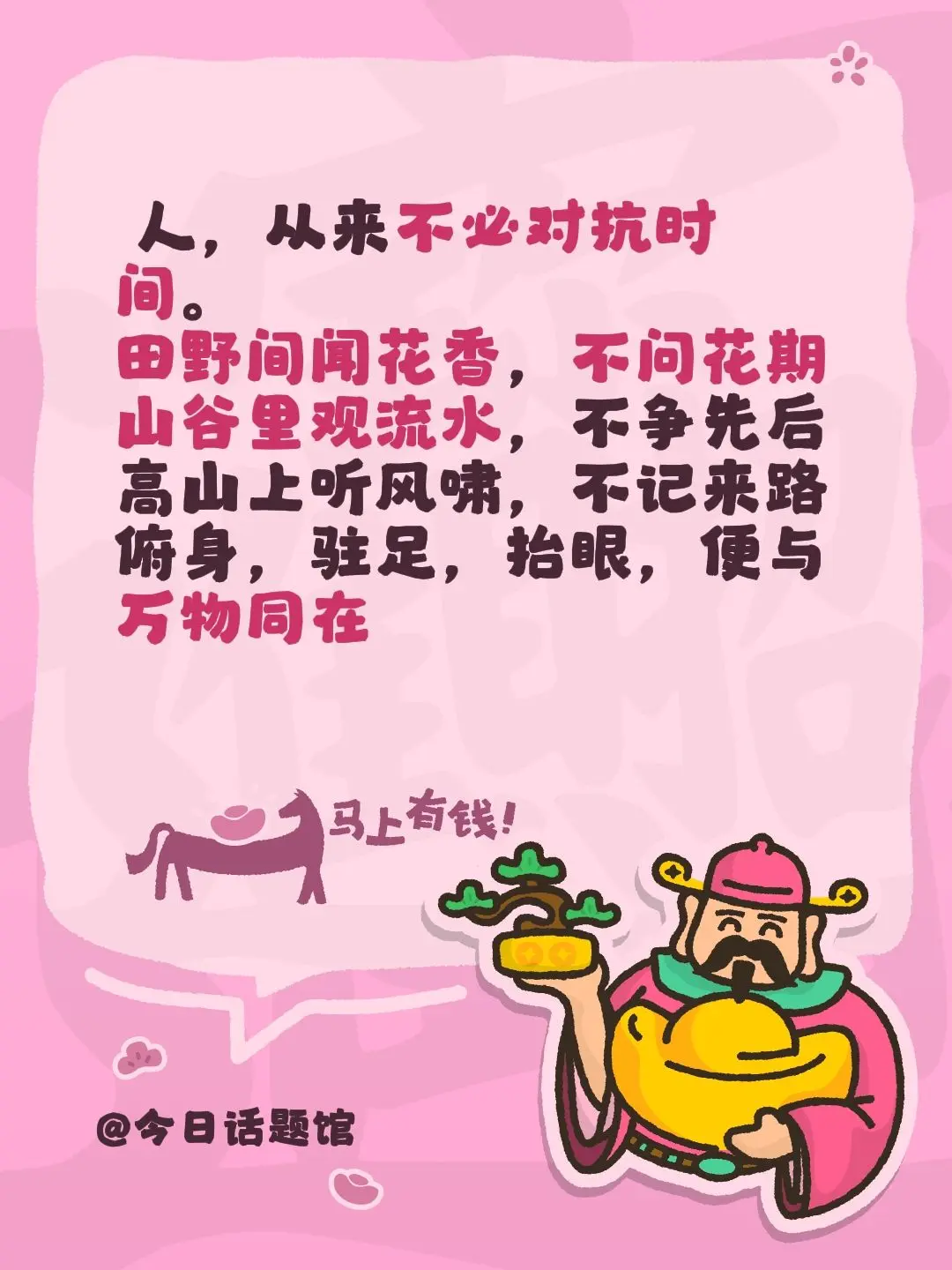 人，从来不必对抗时间。 田野间闻花香，不问花期 山谷里观流水，不争先后...