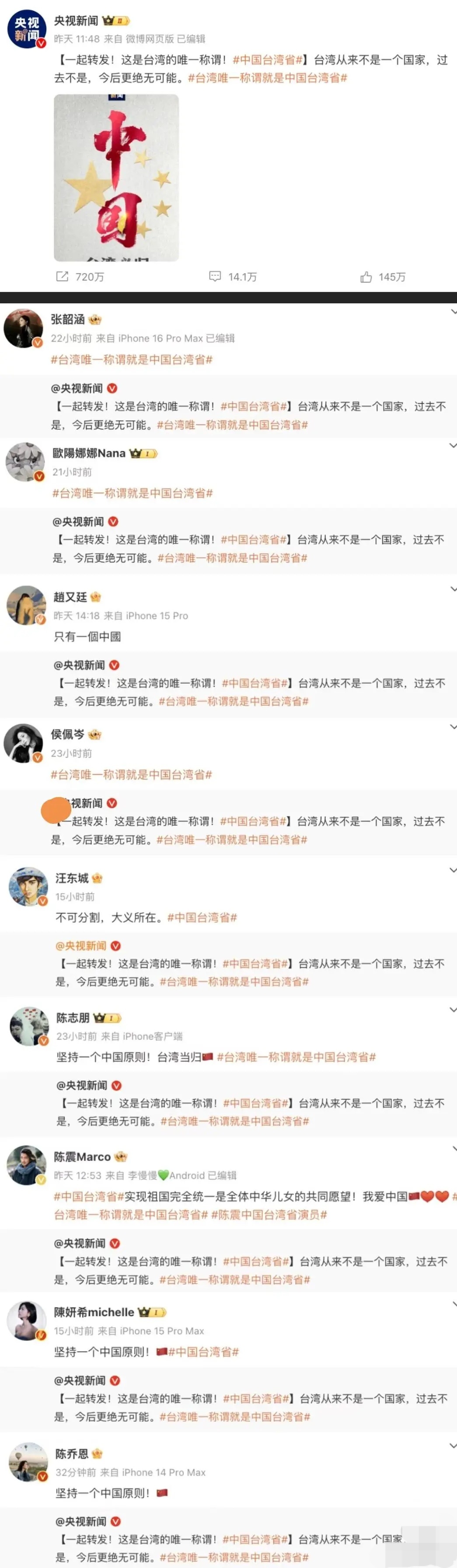 靳东回应台艺人力挺统一面临制裁只要公开支持统一的艺人就是好艺人，作为一个公众人物