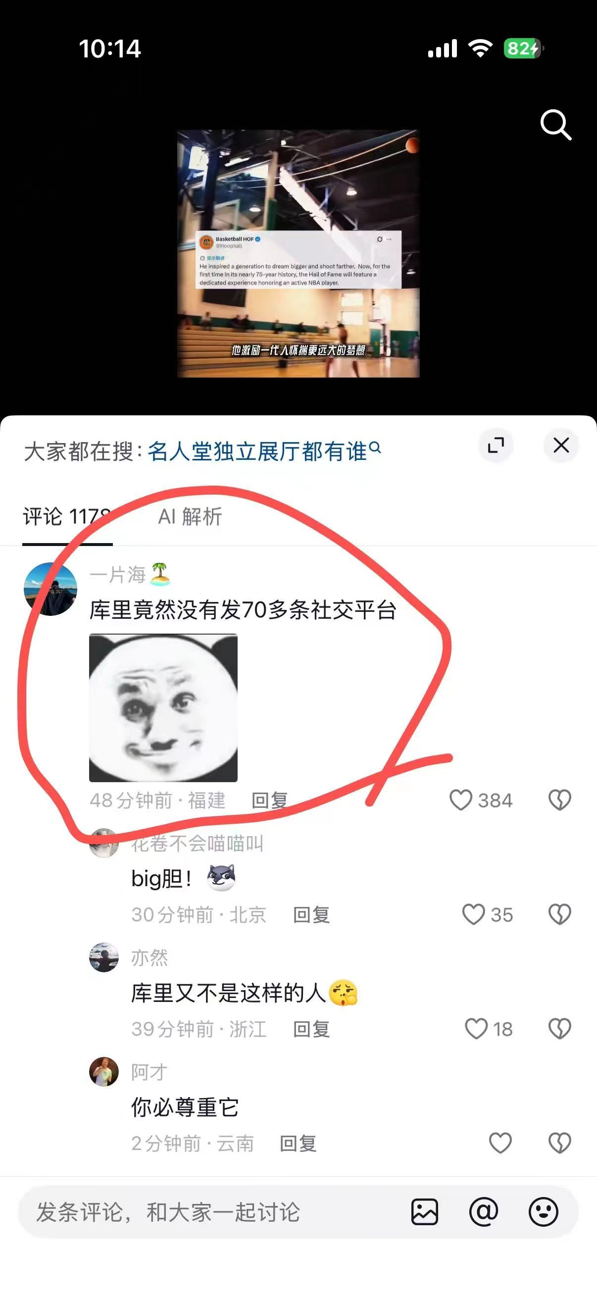 自己悟吧nba吐槽大会库里库里