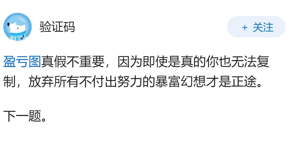 盈亏图真假分辨？