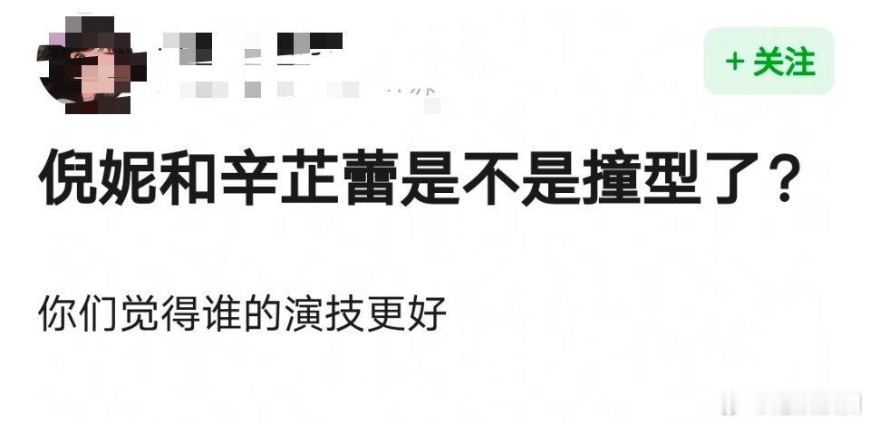 辛芷蕾是和十年前的倪妮撞型了，这你怎么看 ​​​