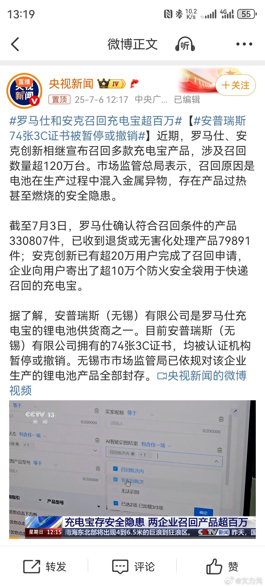 罗马仕和安克召回充电宝超百万，这件事儿不应该忘记的是安普瑞斯，它不能当隐形人，该