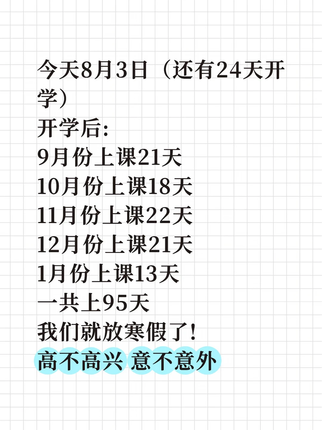 暑假过得可真快呀！要有开学焦虑症了🥲