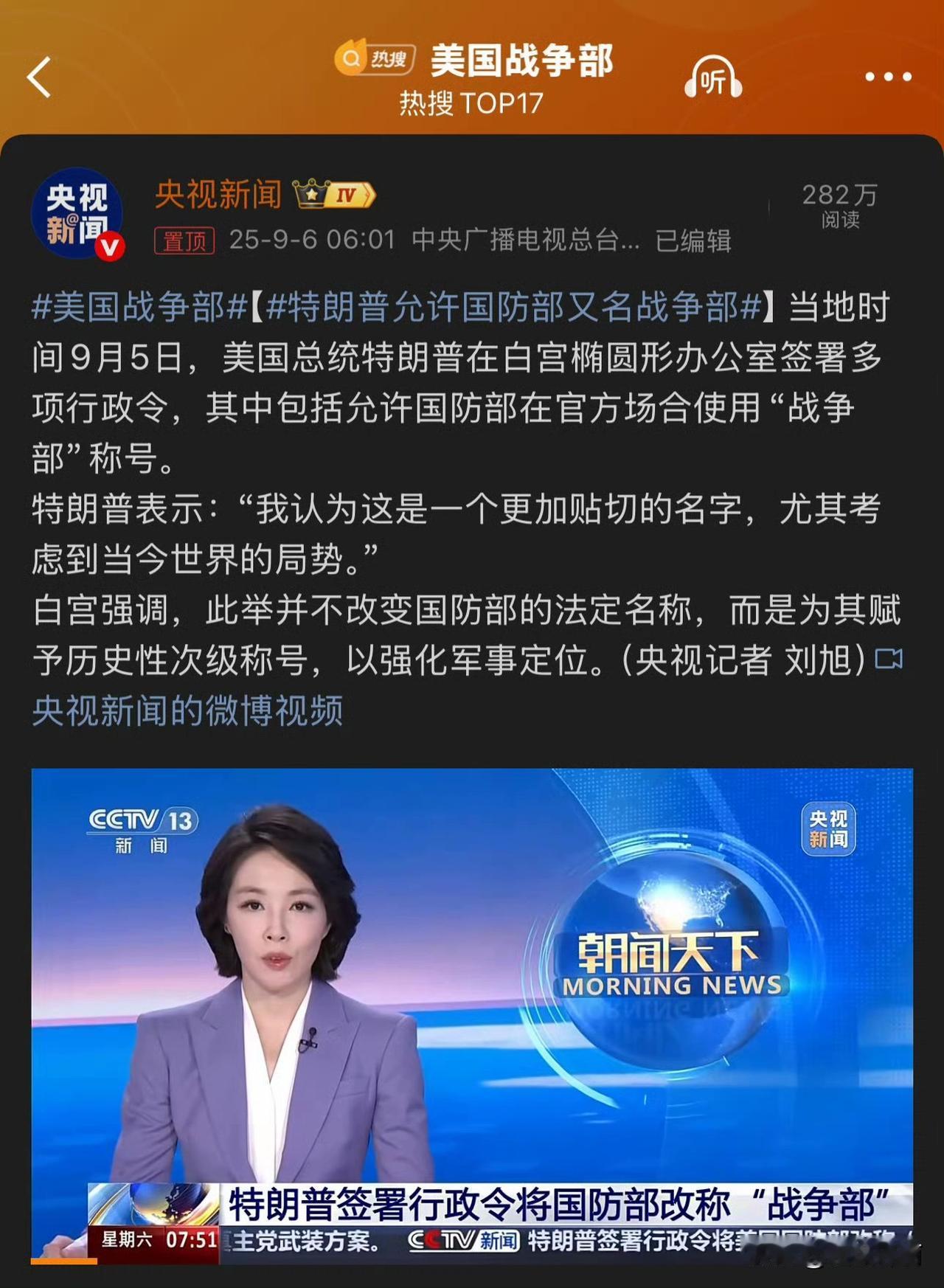 太搞了，跟大家汇报一下现在的情况
美国战争部 
自从我们阅兵后，外网现在大部分都