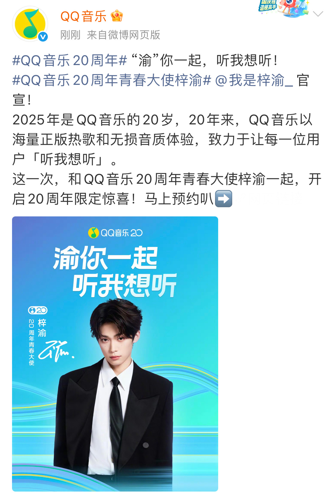 梓渝官宣QQ音乐20周年青春大使！还专门开设个人专栏🔖 ​​​