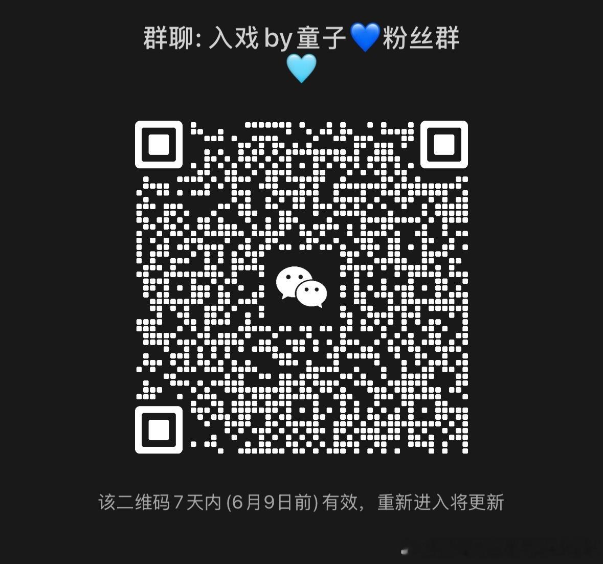 天定良元  宝子们 新建了一个入戏wx群 之前的过了 天有效期了 想一起讨论剧情