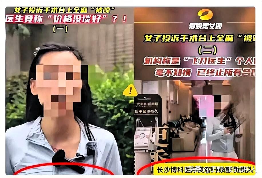 严查严惩!

湖南长沙的鲁女士想做一个医美手术，医生跟她说这个手术效果不错，让她