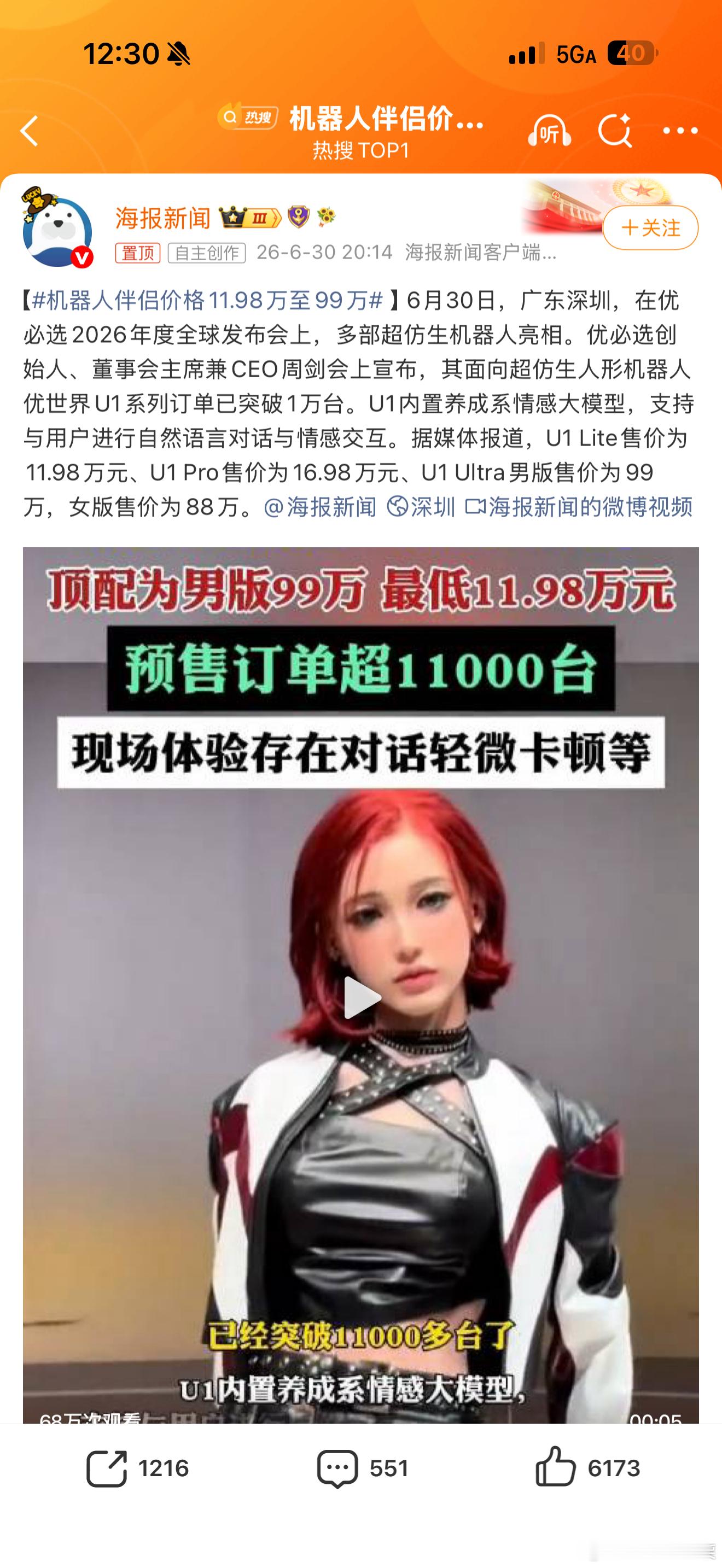 机器人伴侣价格11.98万至99万机器人伴侣U1 Lite 售价为11.98万元