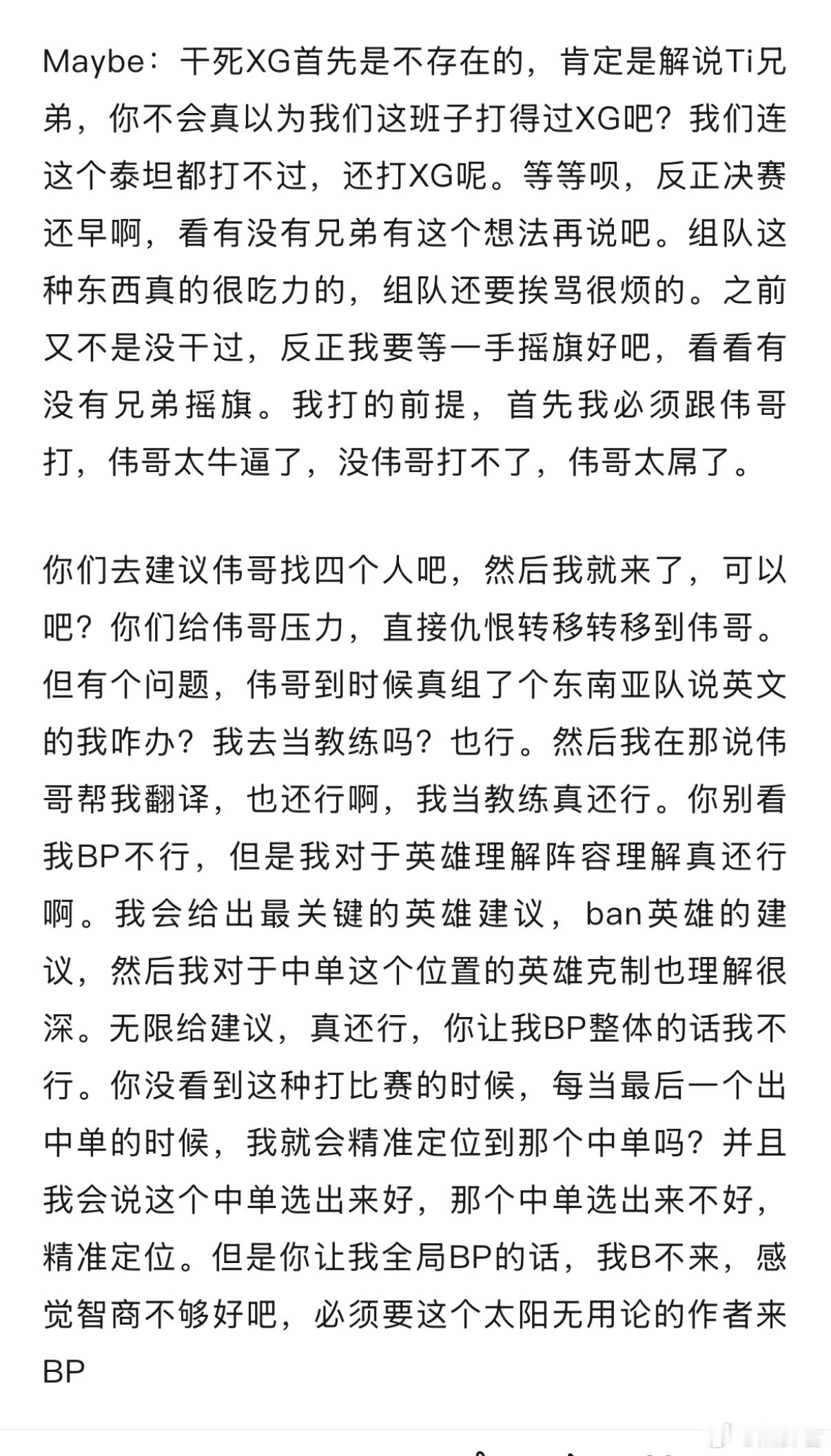 超哥说有人叫他，班子还行就打TI的预选，他提到了班子必须得有Xnova！dota