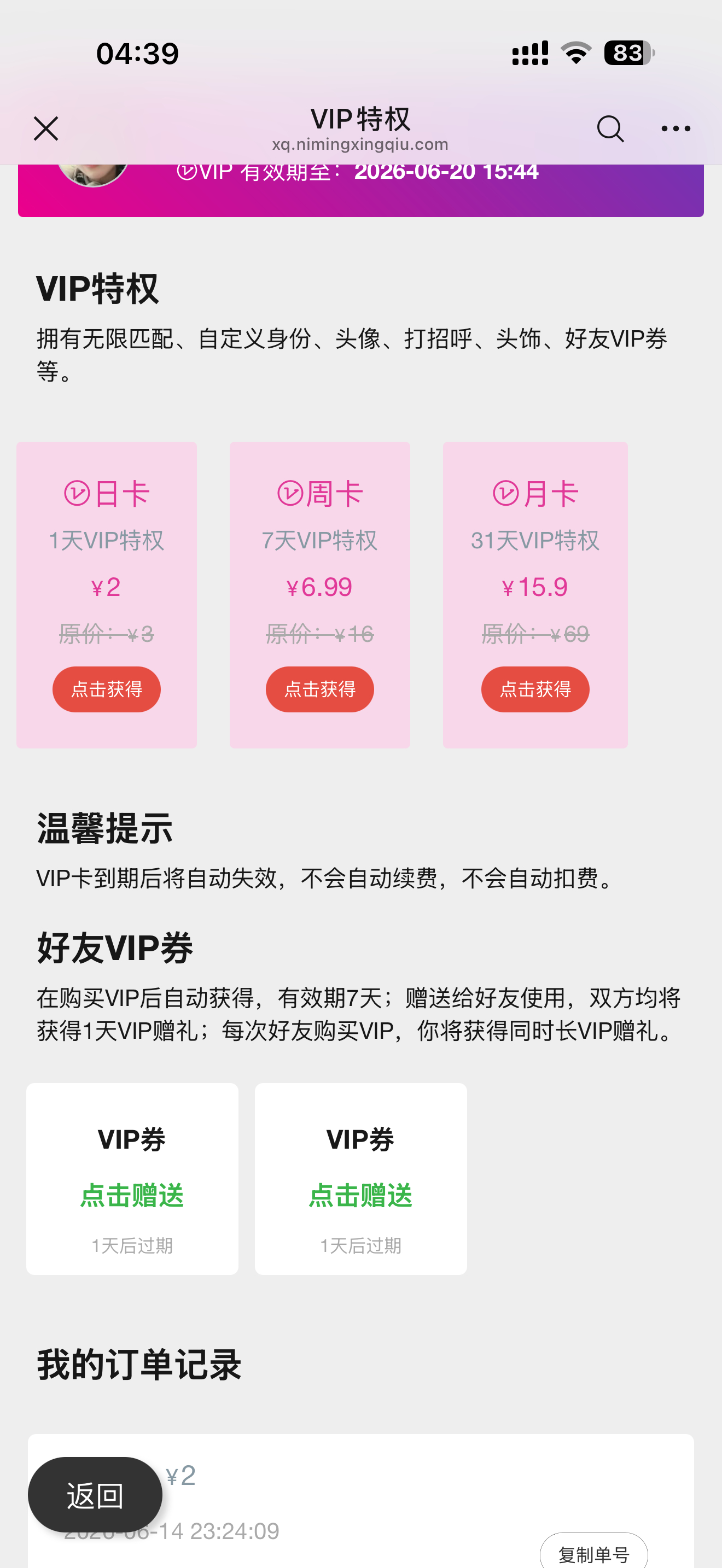 握草谁要吃瓜星球VIP券啊 我还有俩要过期了 