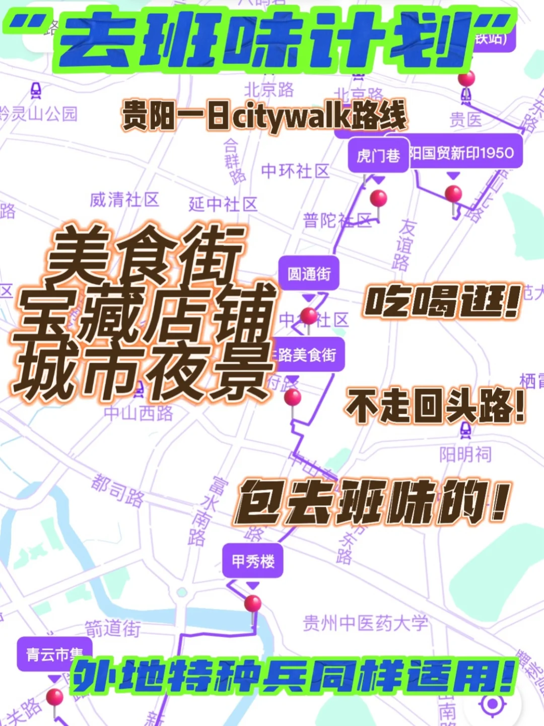 贵阳citywalk直接跟着走❗️包去班味😎