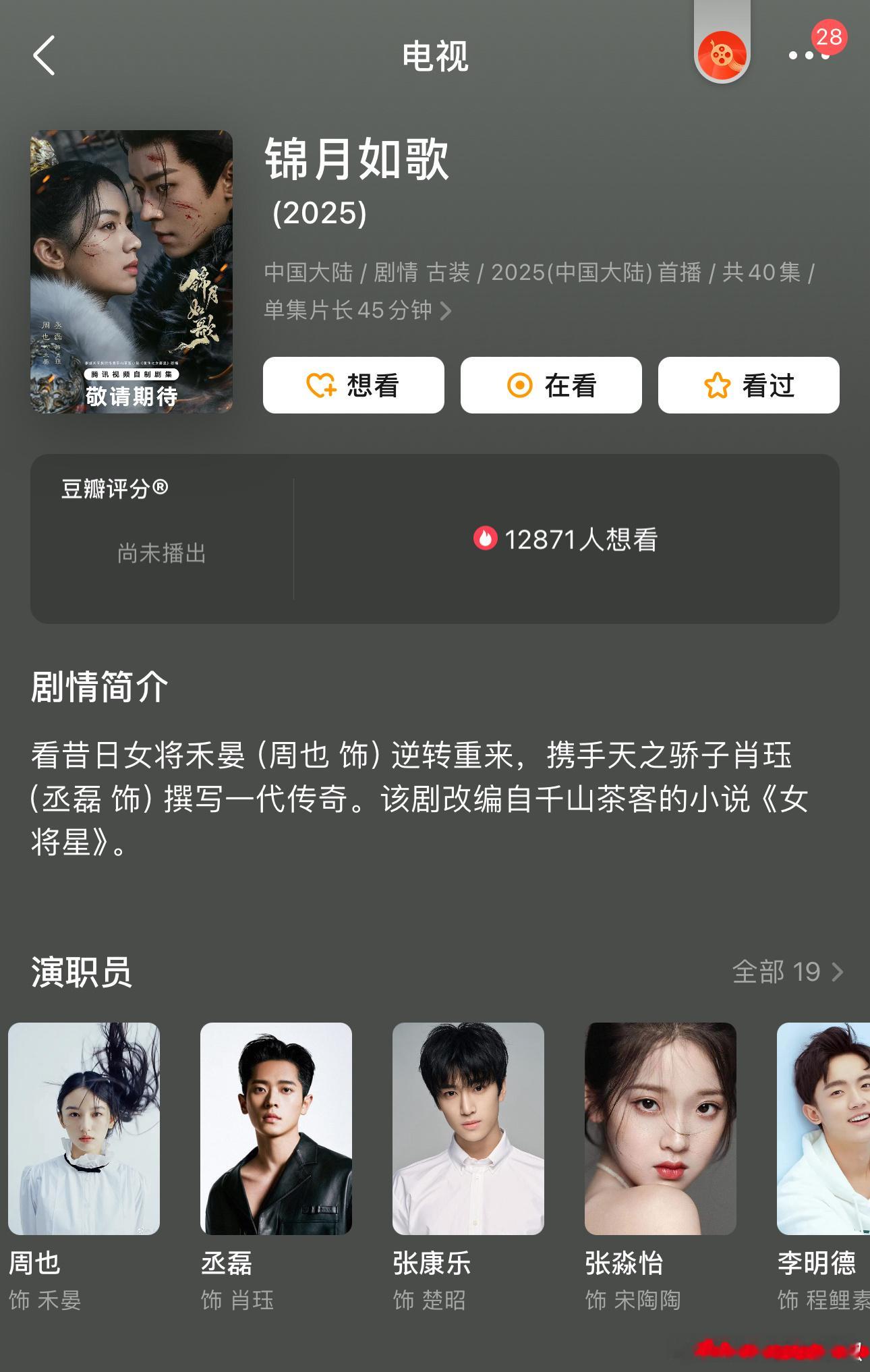 子夜归lmd他就拍了三四场戏，客串而已连名字都没有，我更担心锦月如歌，配角净整幺