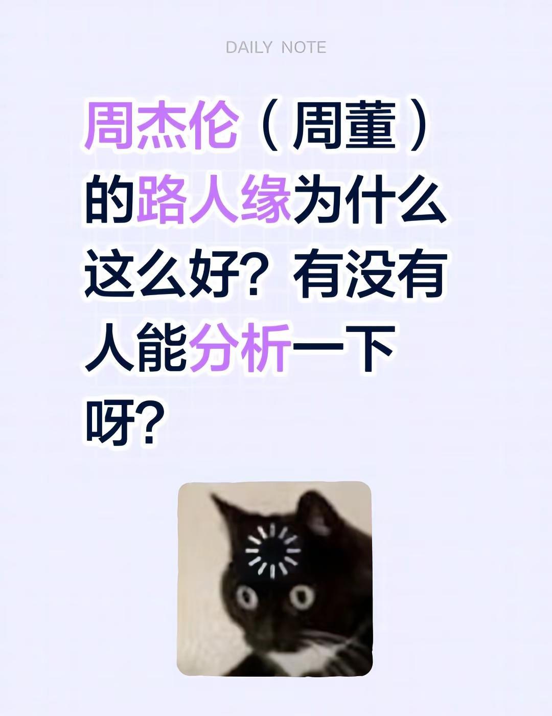 周杰伦（周董）的路人缘为什么这么好？有没有人能分析一下呀？周杰伦 华语乐坛 永远
