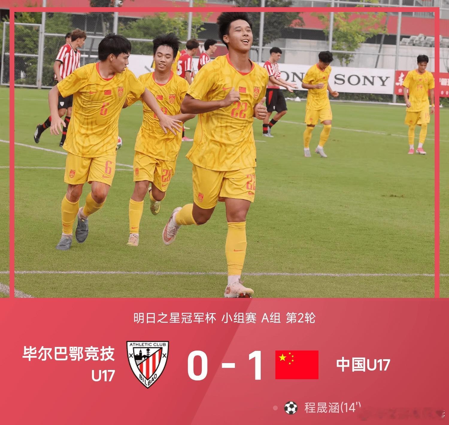 U17国足1比0毕尔巴鄂竞技U17每日足球推荐五大联赛这里有料 明日之星冠军杯小