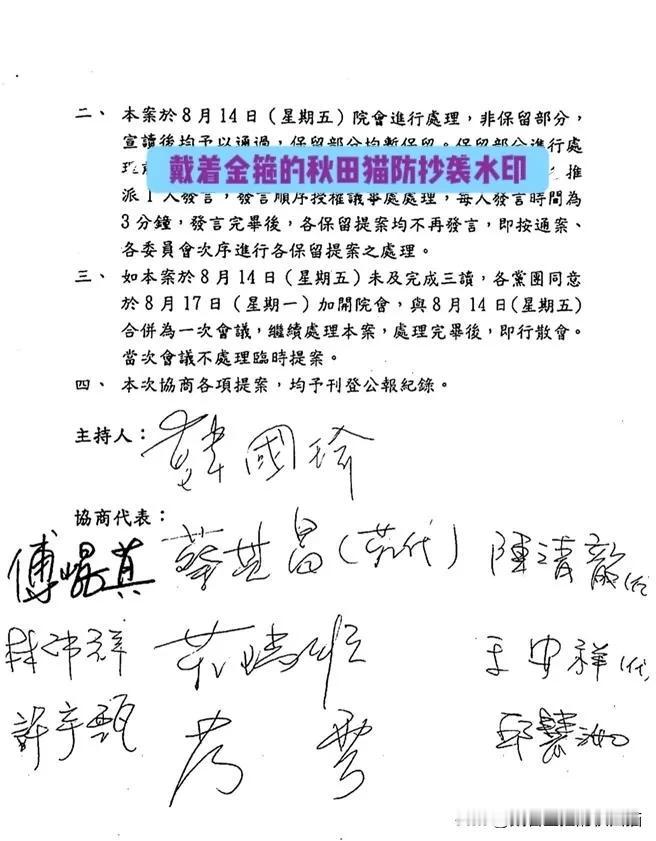 傅崐萁主动让步，展现政治高度！
协商结论已亲自签字，蓝白提案亲自协调狂砍剩165