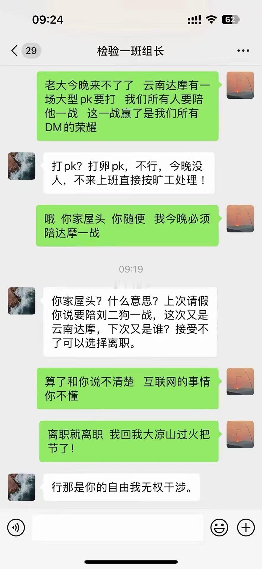 达摩的粉丝真铁，为了陪达摩一战，连工作都不要了。 ​​​[允悲] ​​​