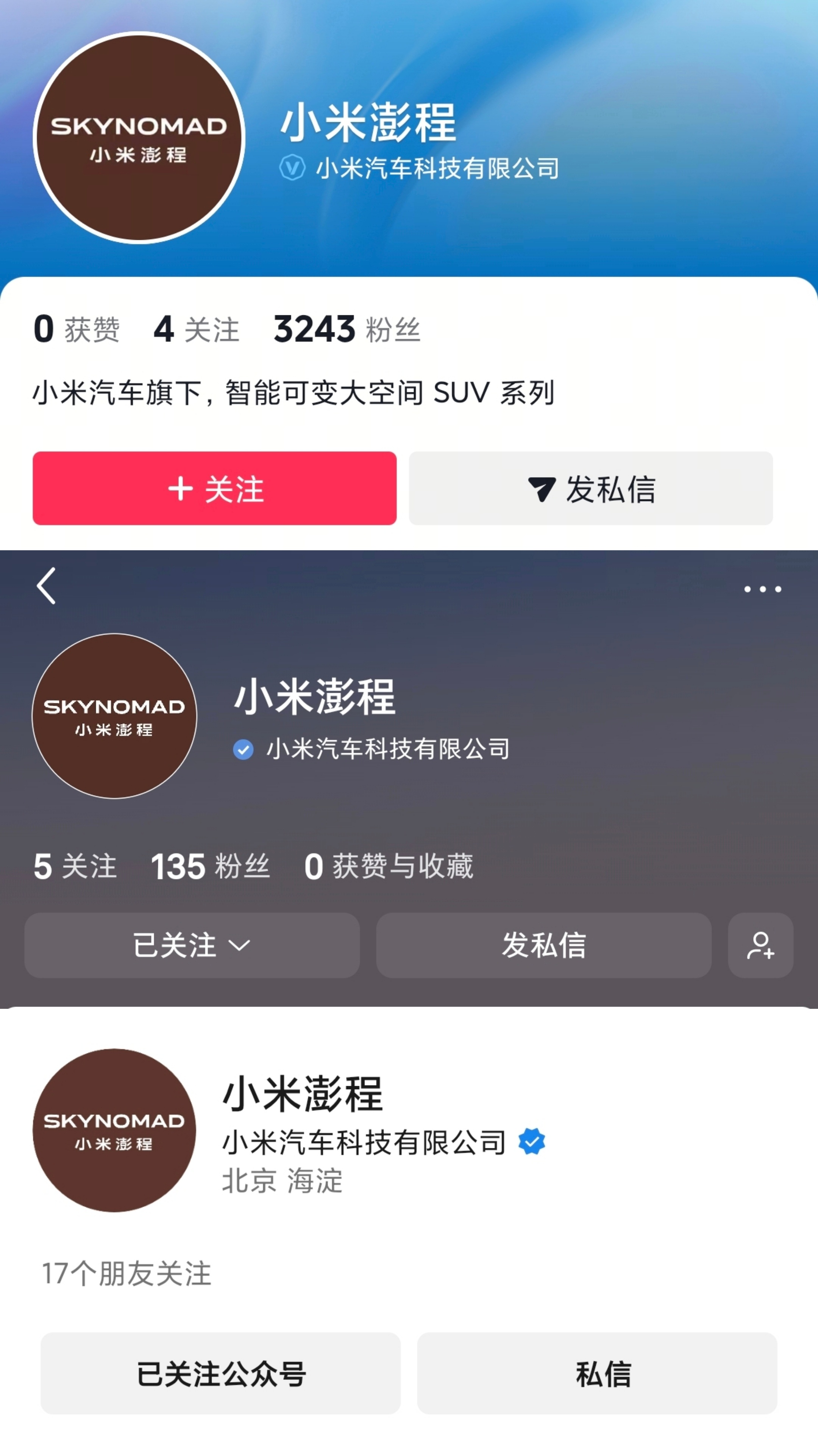 小米澎程多个官号上线 划重点：小米汽车旗下，智能可变大空间SUV 系列。彭程是一