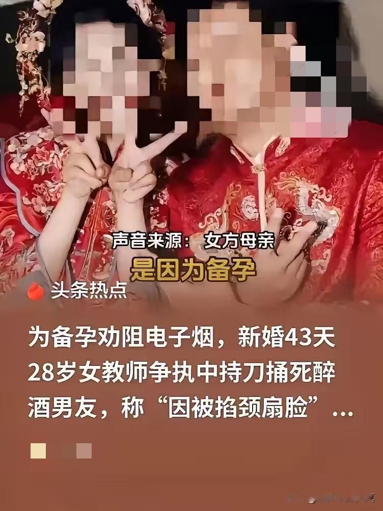 “冲动是魔鬼！”山东聊城，28岁女教师与男友刚举办完婚礼，因打算备孕，见男友喝完
