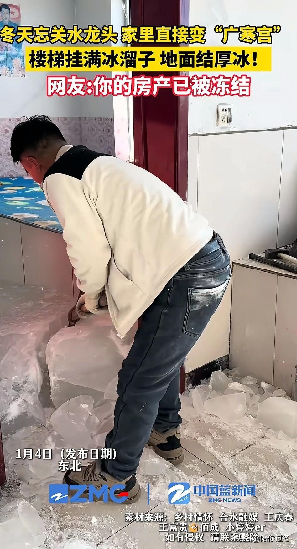 冬天忘关水龙头，屋里变成“广寒宫”[捂脸]
见过屋子被火烧的，第一次见到屋子被冻