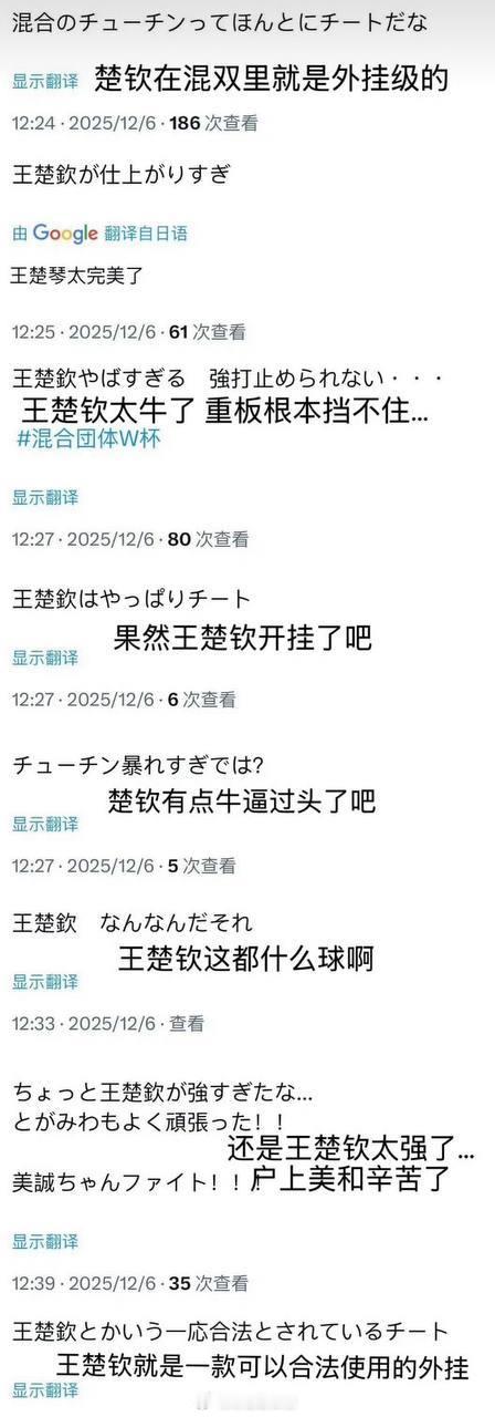 王楚钦/孙颖莎3-0横扫户上隼辅/张本美和，莎头组合奠定国乒胜局2025年12月