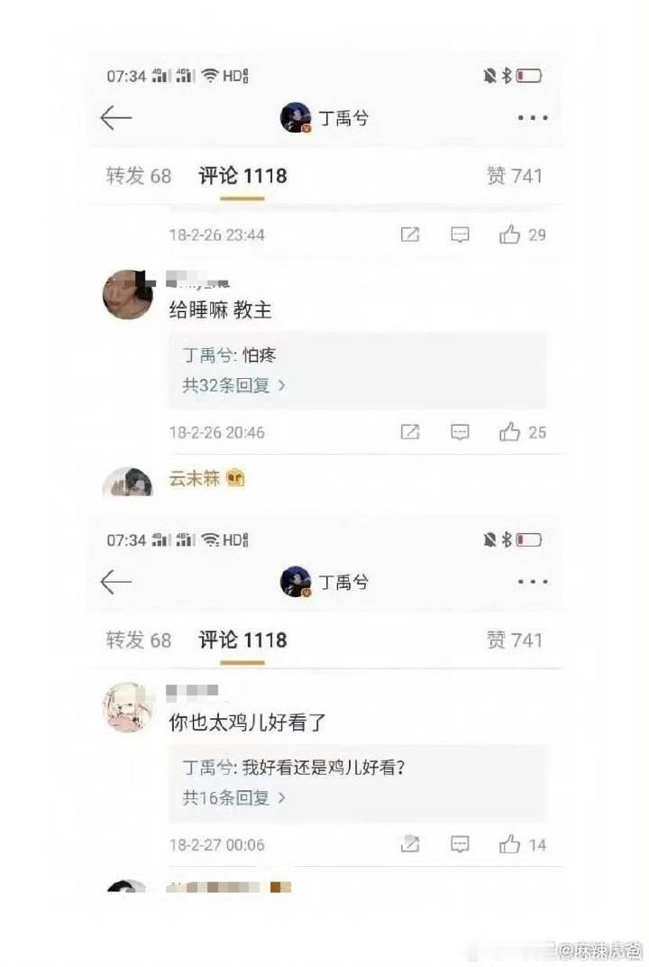 丁禹兮早期留言，刚才评论区看到的不知道是不是p的，因为他现在微博已经半年可见了，