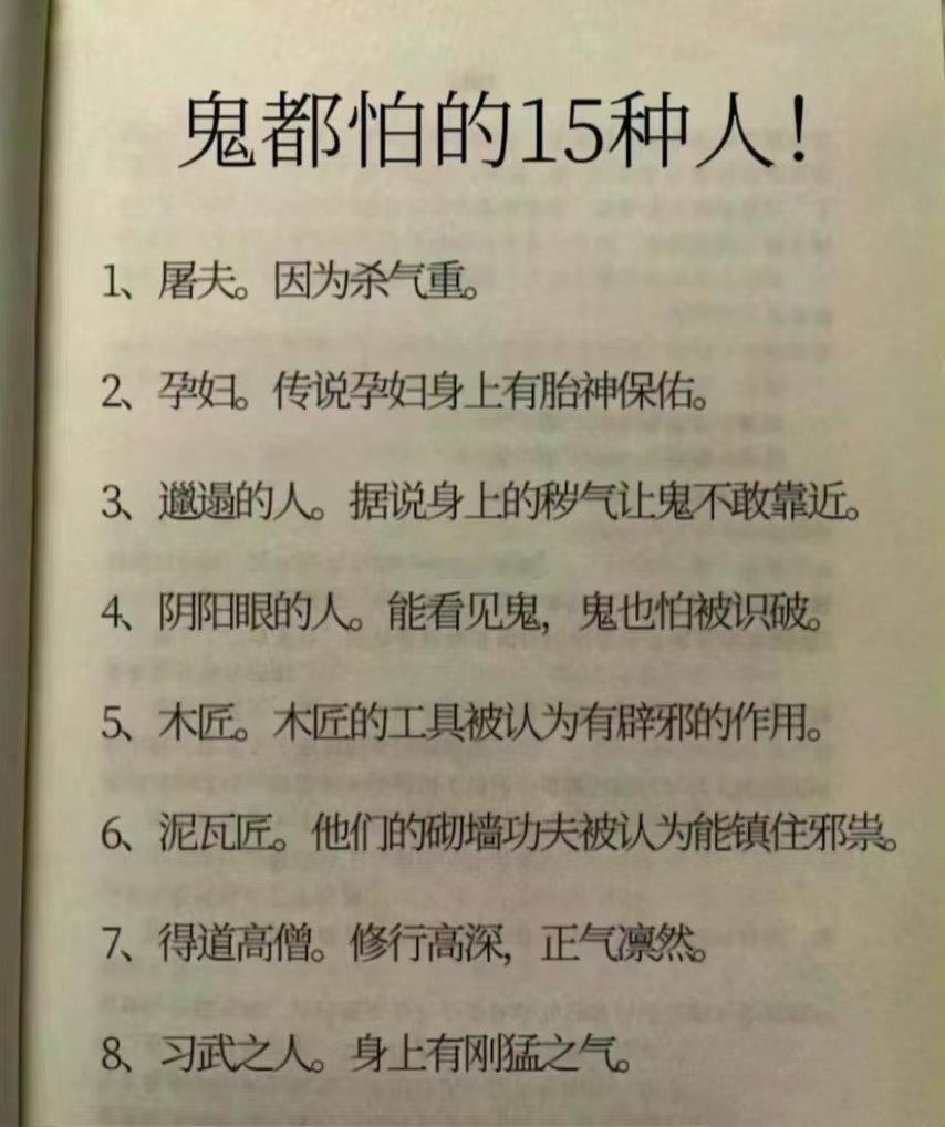 鬼都怕的15种人 